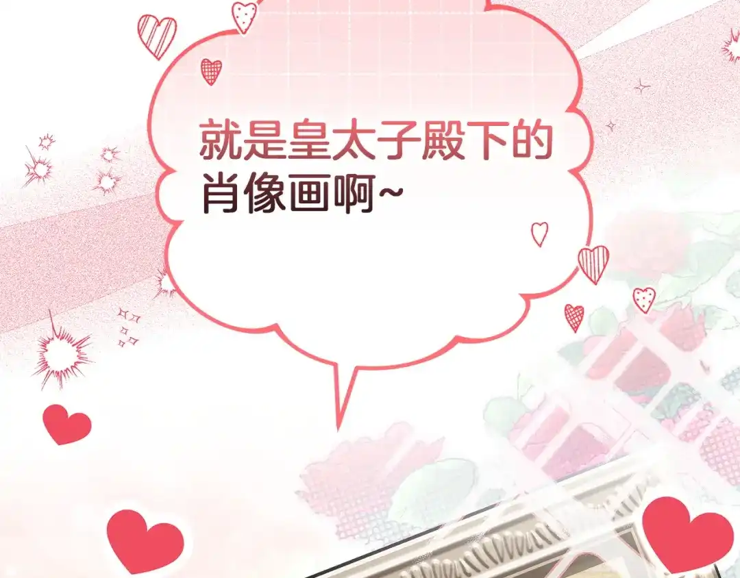 《一气之下要当女主》第18话 和我交往吧 第74页