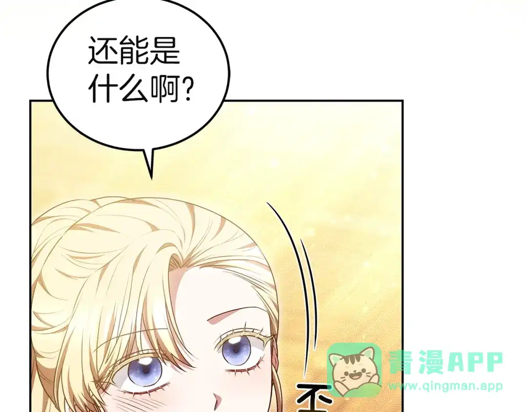 《一气之下要当女主》第18话 和我交往吧 第71页