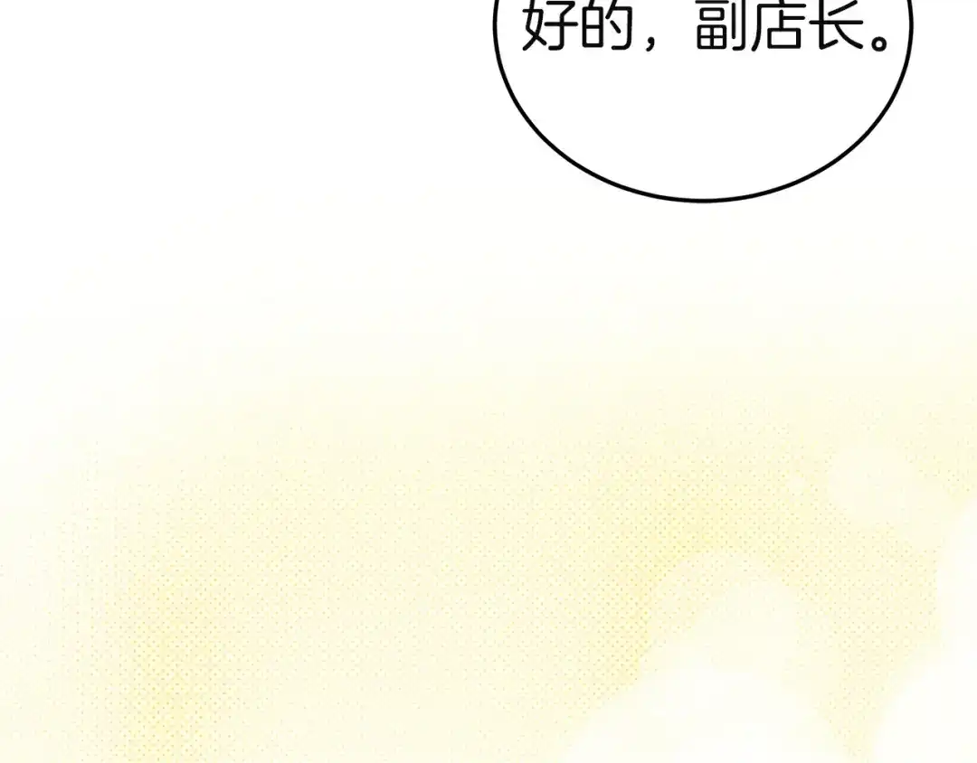 《一气之下要当女主》第18话 和我交往吧 第155页