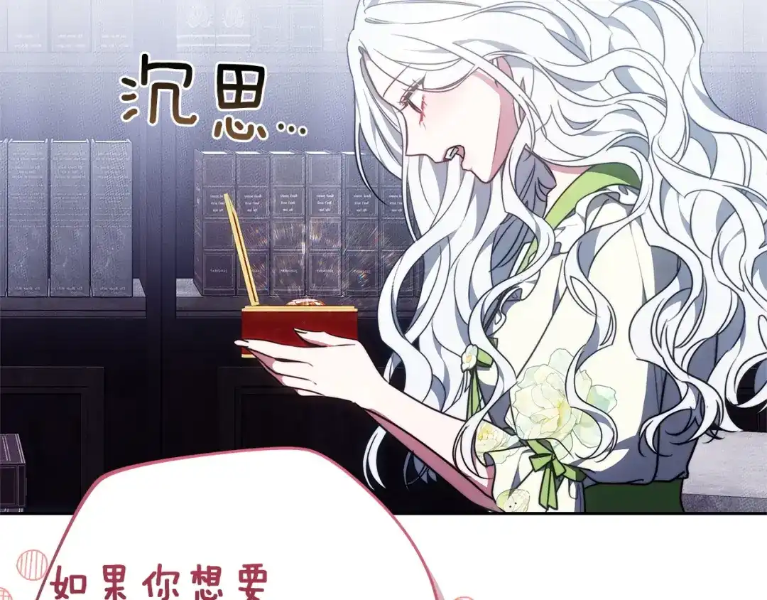 《一气之下要当女主》第18话 和我交往吧 第234页