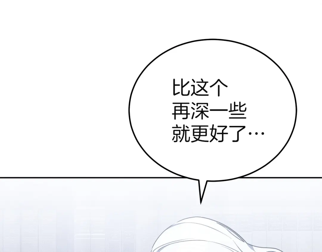 《一气之下要当女主》第18话 和我交往吧 第233页