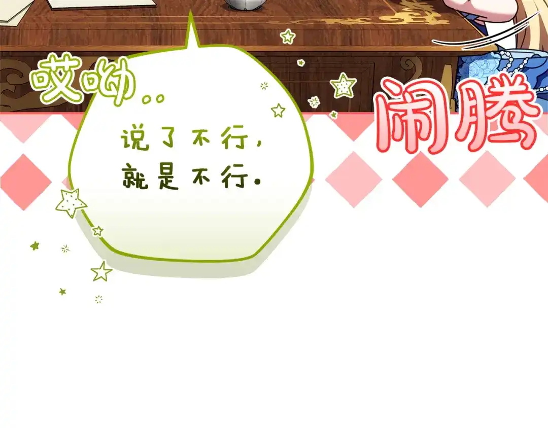 《一气之下要当女主》第18话 和我交往吧 第89页