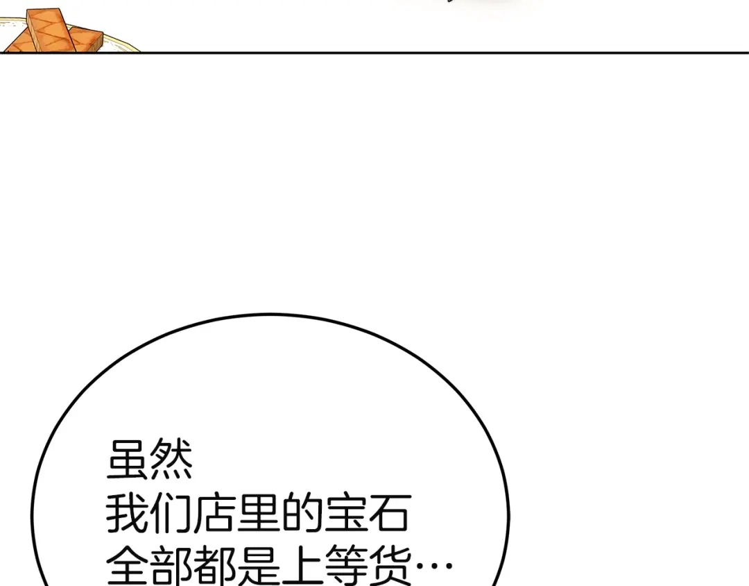 《一气之下要当女主》第18话 和我交往吧 第169页