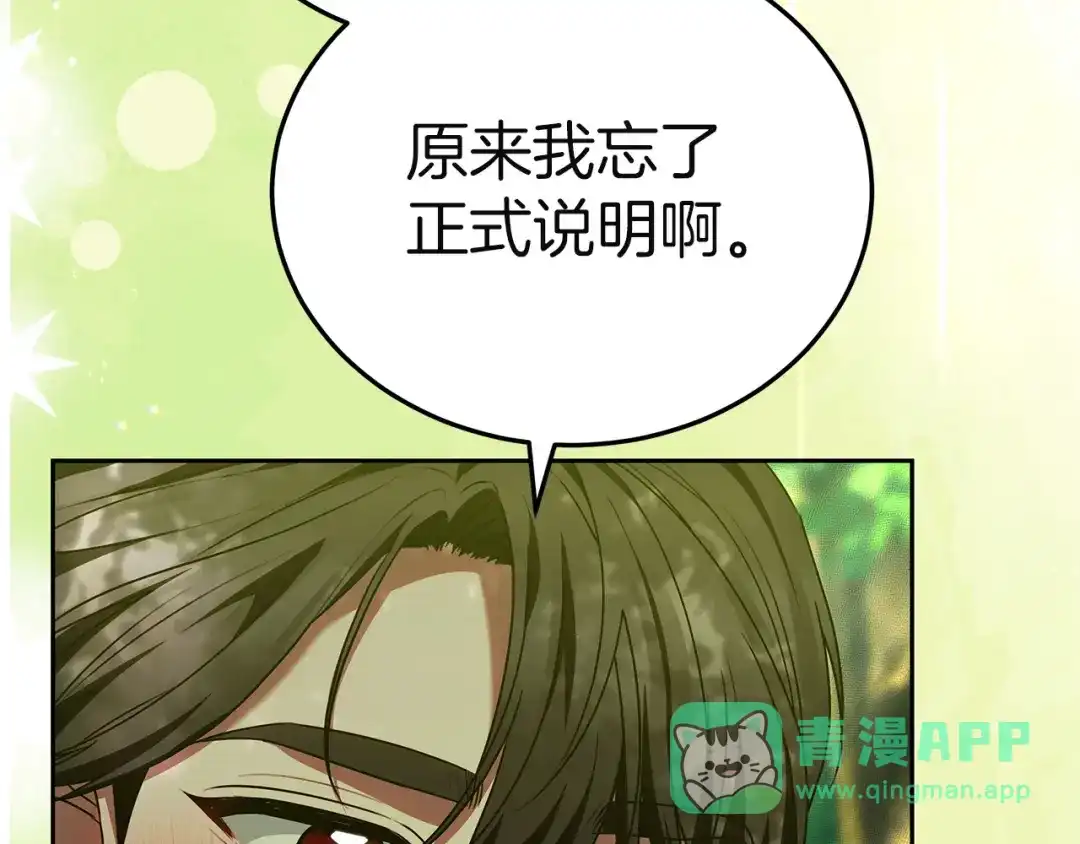 《一气之下要当女主》第18话 和我交往吧 第21页