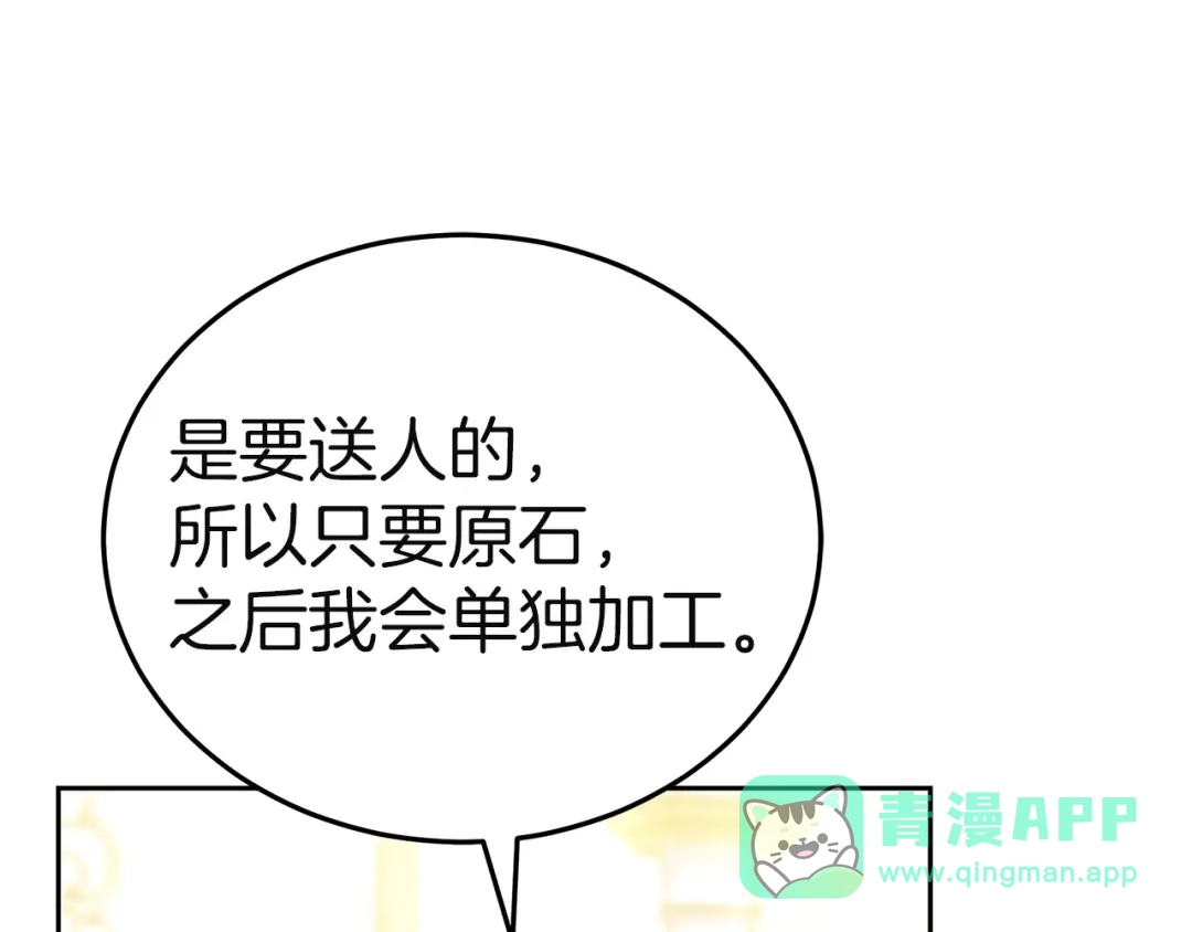 《一气之下要当女主》第18话 和我交往吧 第141页