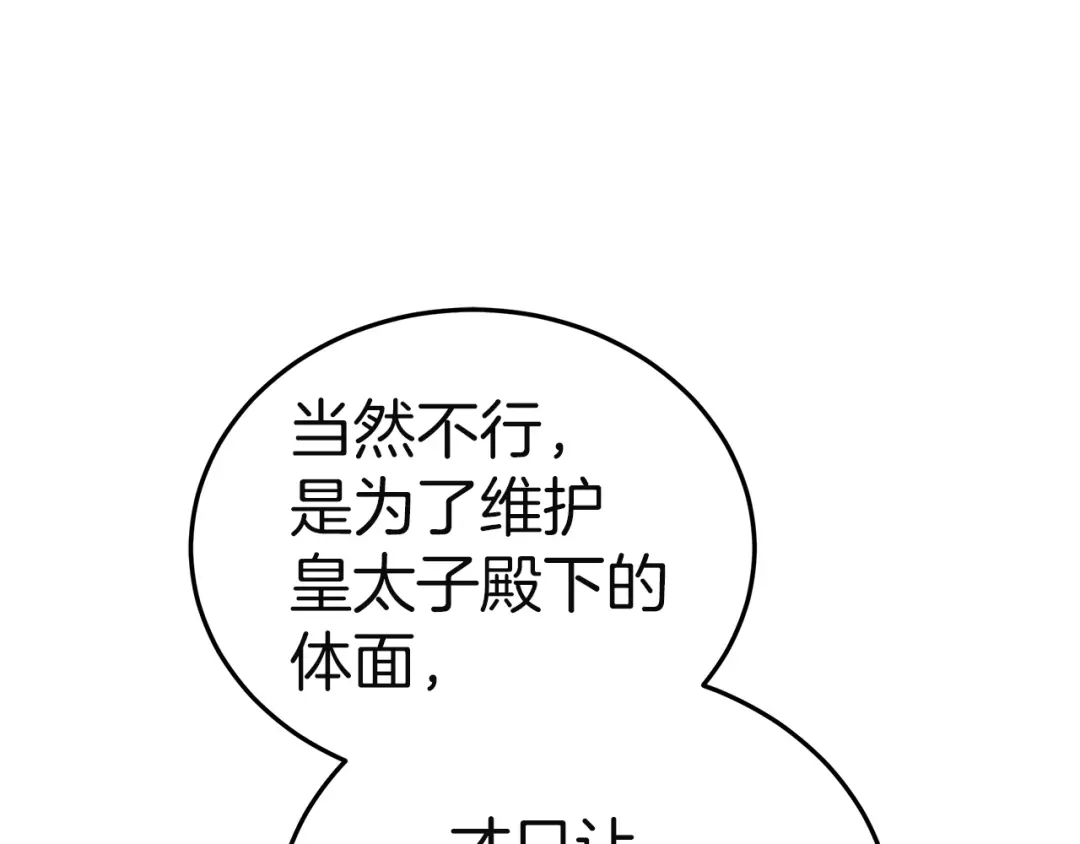 《一气之下要当女主》第18话 和我交往吧 第83页