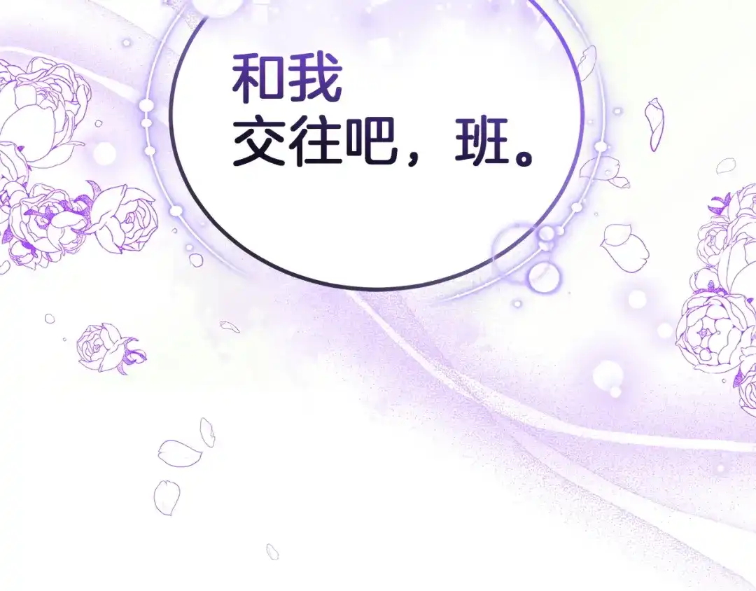 《一气之下要当女主》第18话 和我交往吧 第37页