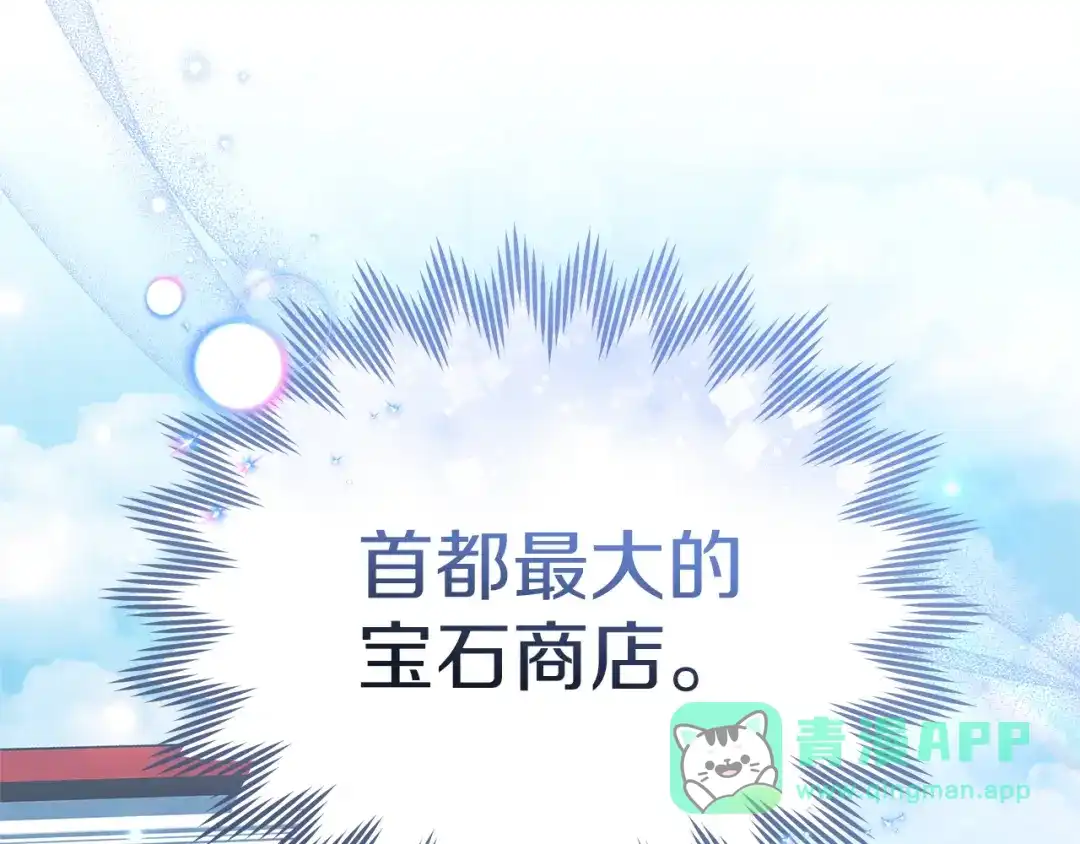 《一气之下要当女主》第18话 和我交往吧 第126页