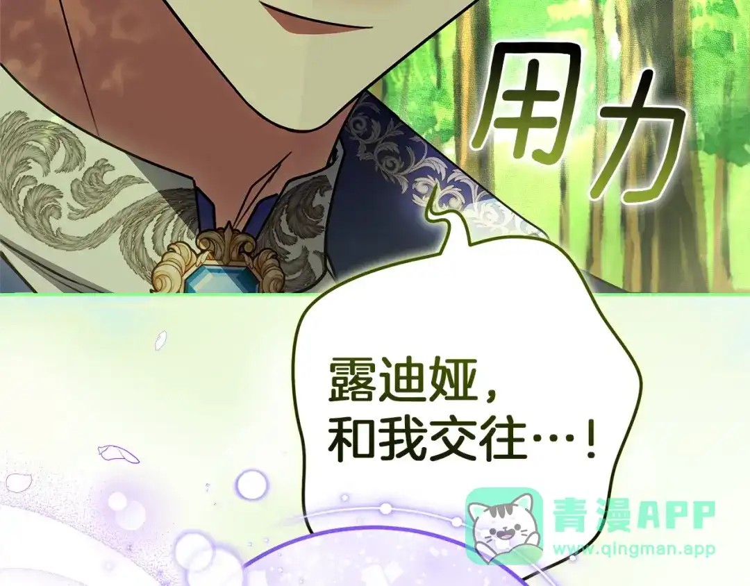 《一气之下要当女主》第18话 和我交往吧 第36页