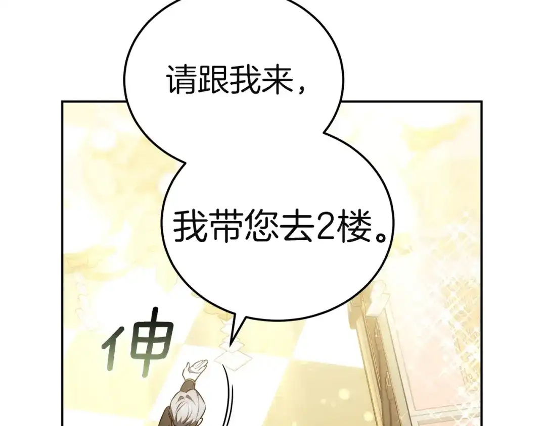《一气之下要当女主》第18话 和我交往吧 第145页