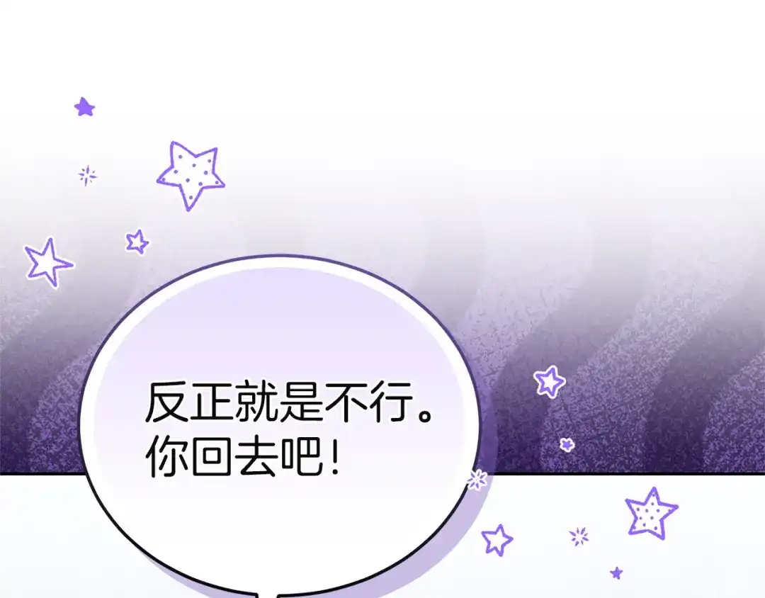《一气之下要当女主》第18话 和我交往吧 第269页