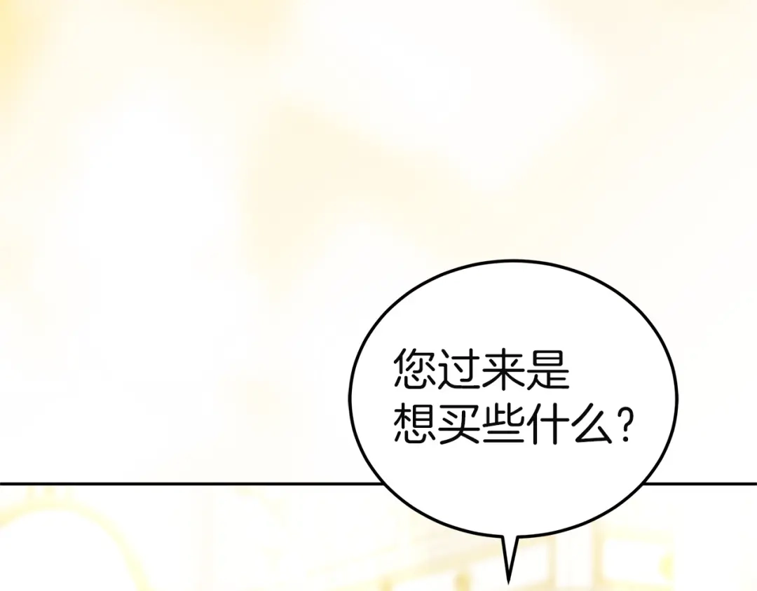 《一气之下要当女主》第18话 和我交往吧 第138页