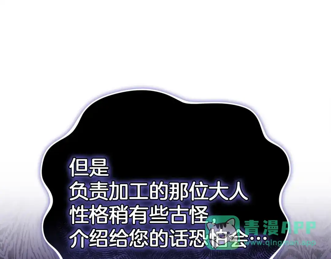 《一气之下要当女主》第18话 和我交往吧 第186页