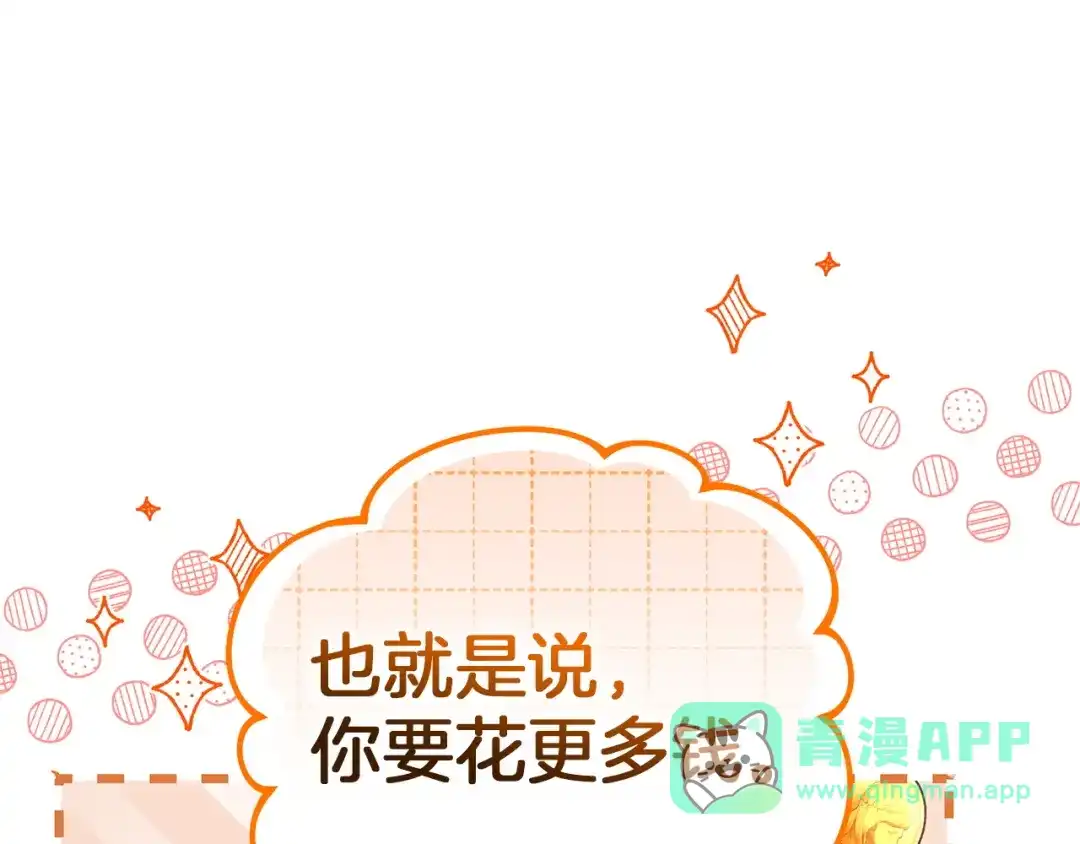 《一气之下要当女主》第18话 和我交往吧 第236页