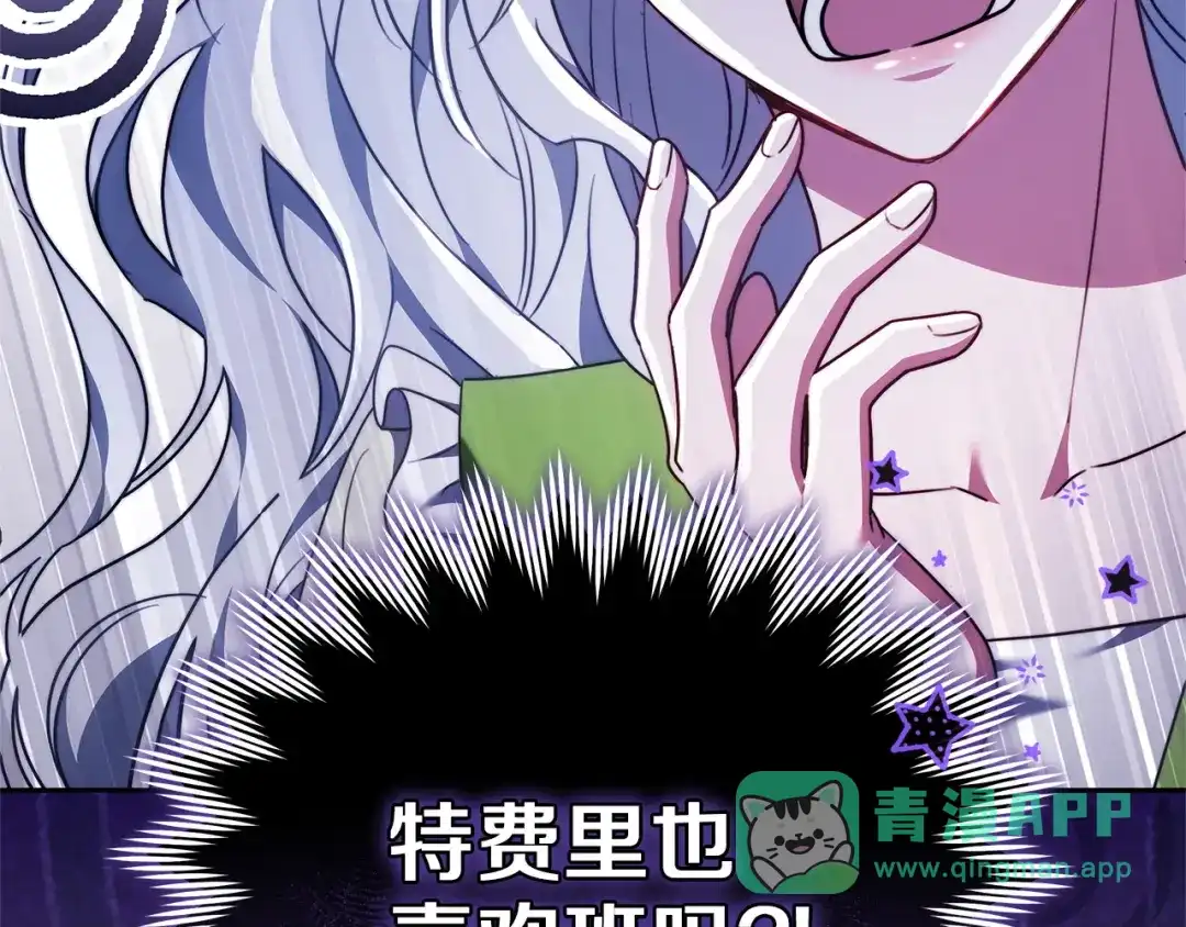《一气之下要当女主》第18话 和我交往吧 第276页