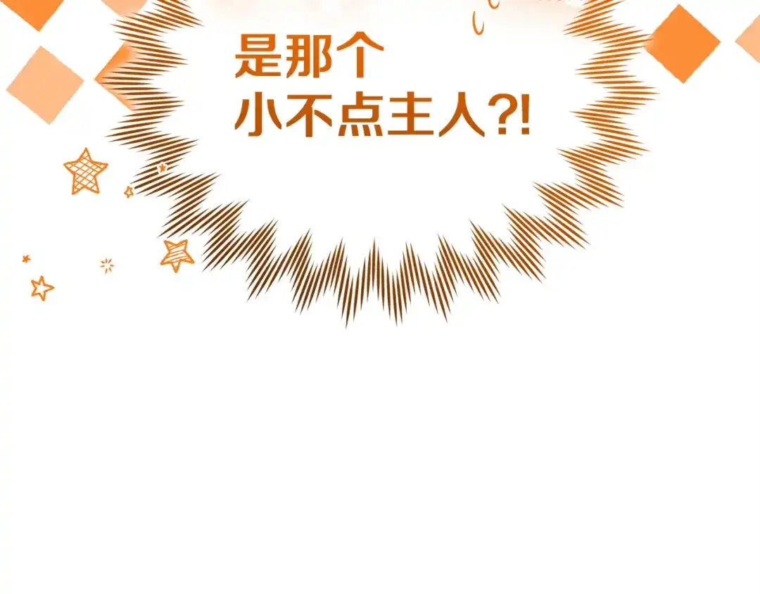 《一气之下要当女主》第18话 和我交往吧 第193页