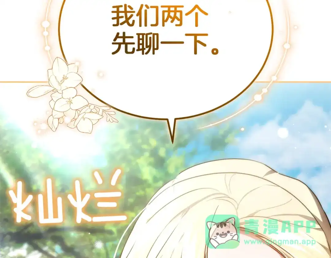 《一气之下要当女主》第1话 穿越成配角 第171页