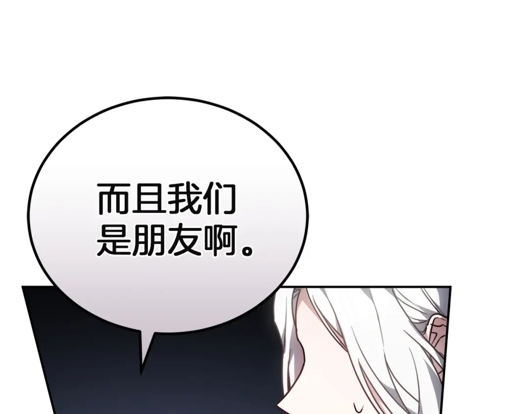 《一气之下要当女主》第1话 穿越成配角 第190页