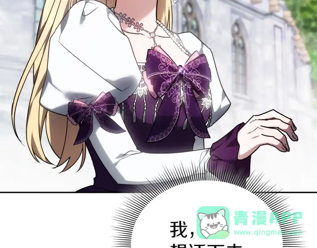 《一气之下要当女主》第1话 穿越成配角 第151页