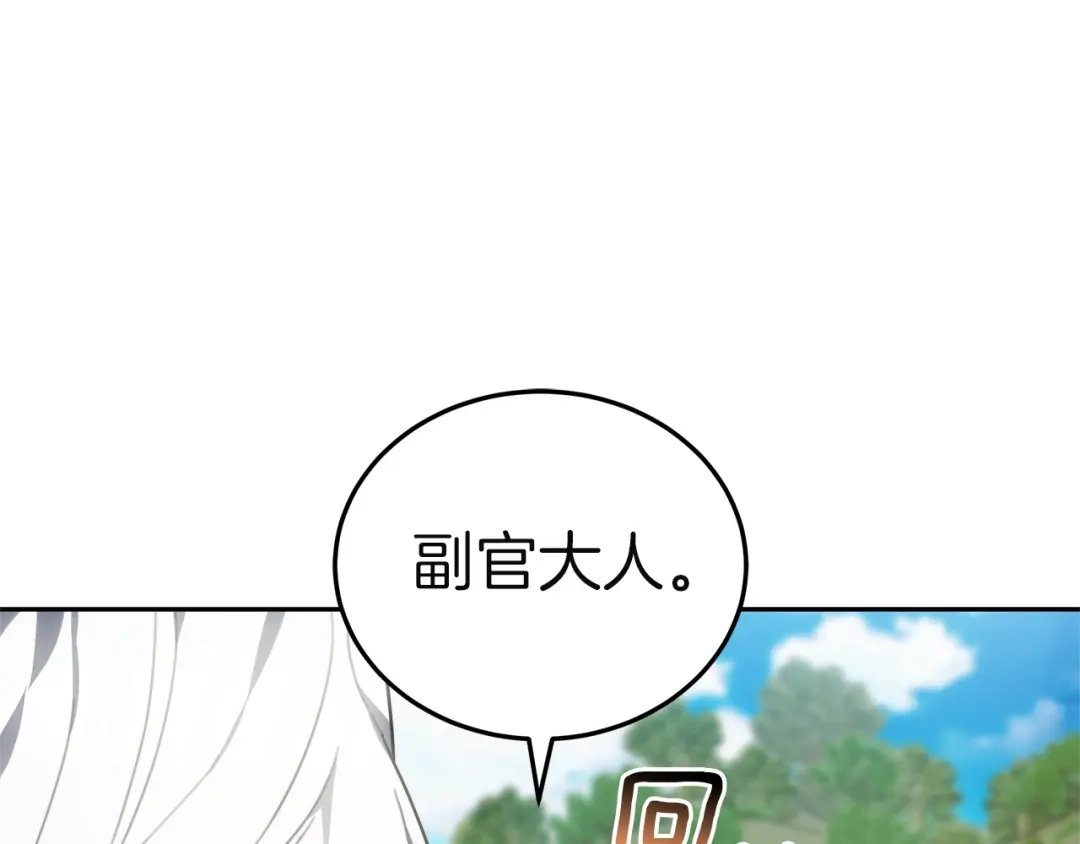 《一气之下要当女主》第1话 穿越成配角 第168页