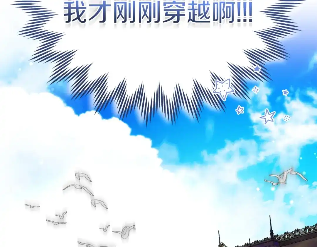 《一气之下要当女主》第1话 穿越成配角 第72页