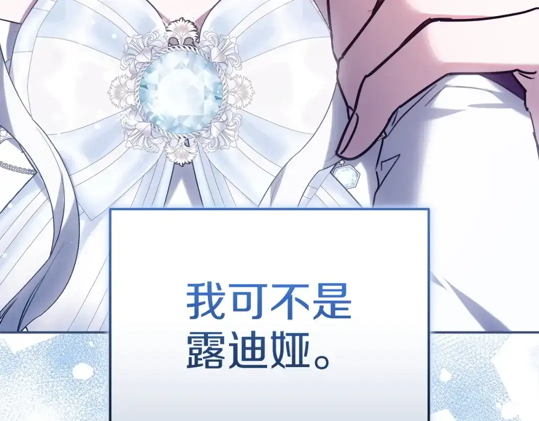 《一气之下要当女主》第1话 穿越成配角 第209页