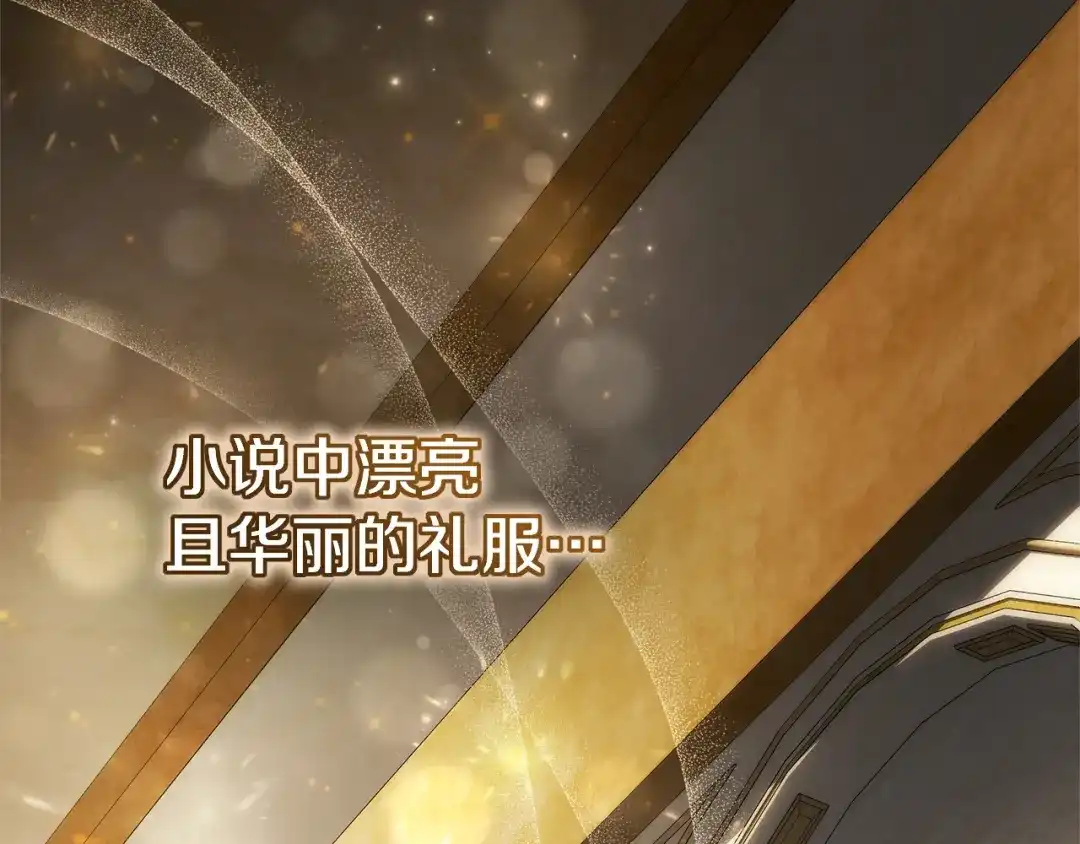 《一气之下要当女主》第1话 穿越成配角 第2页