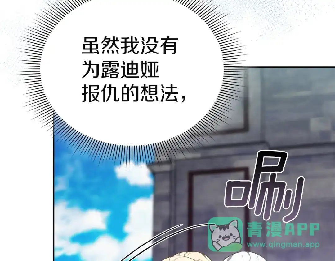《一气之下要当女主》第1话 穿越成配角 第211页