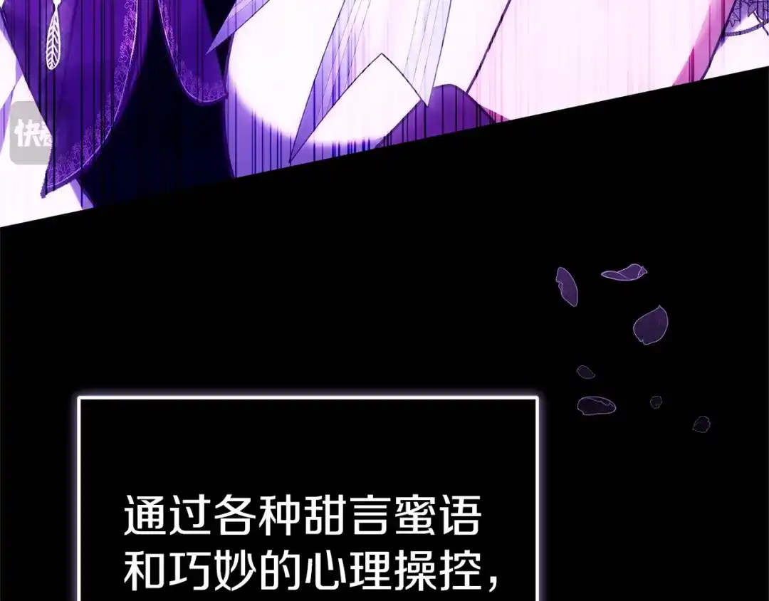 《一气之下要当女主》第1话 穿越成配角 第197页