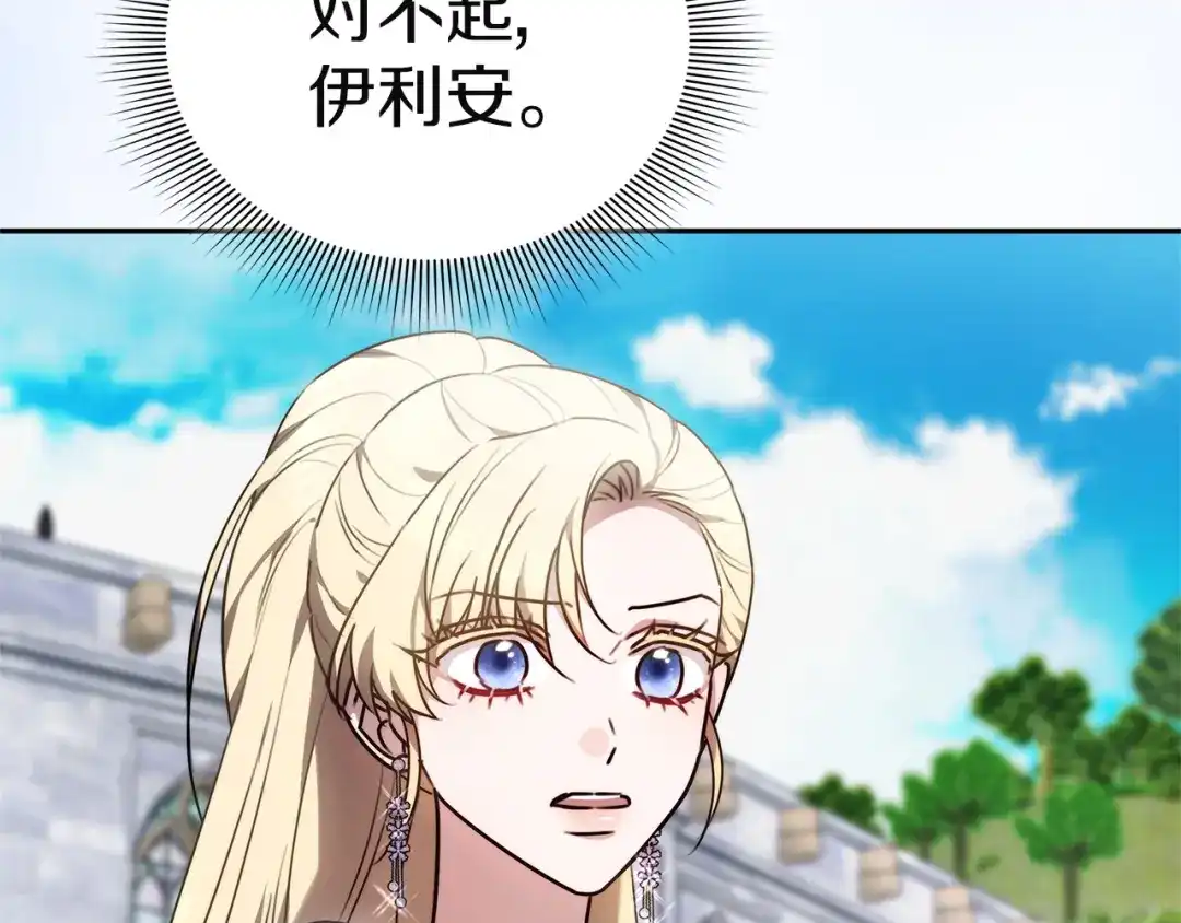 《一气之下要当女主》第1话 穿越成配角 第150页