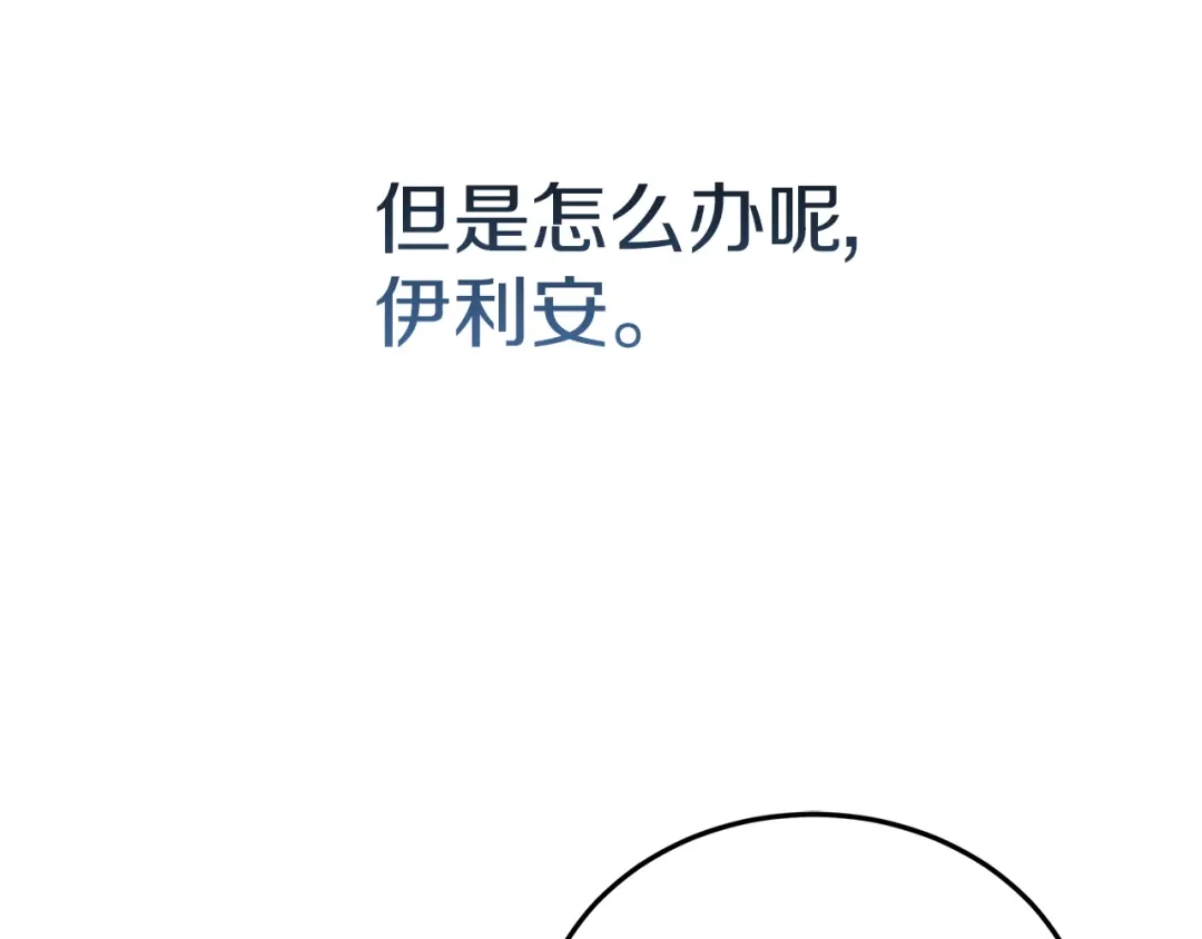 《一气之下要当女主》第1话 穿越成配角 第203页