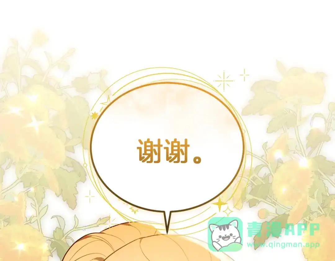 《一气之下要当女主》第1话 穿越成配角 第111页