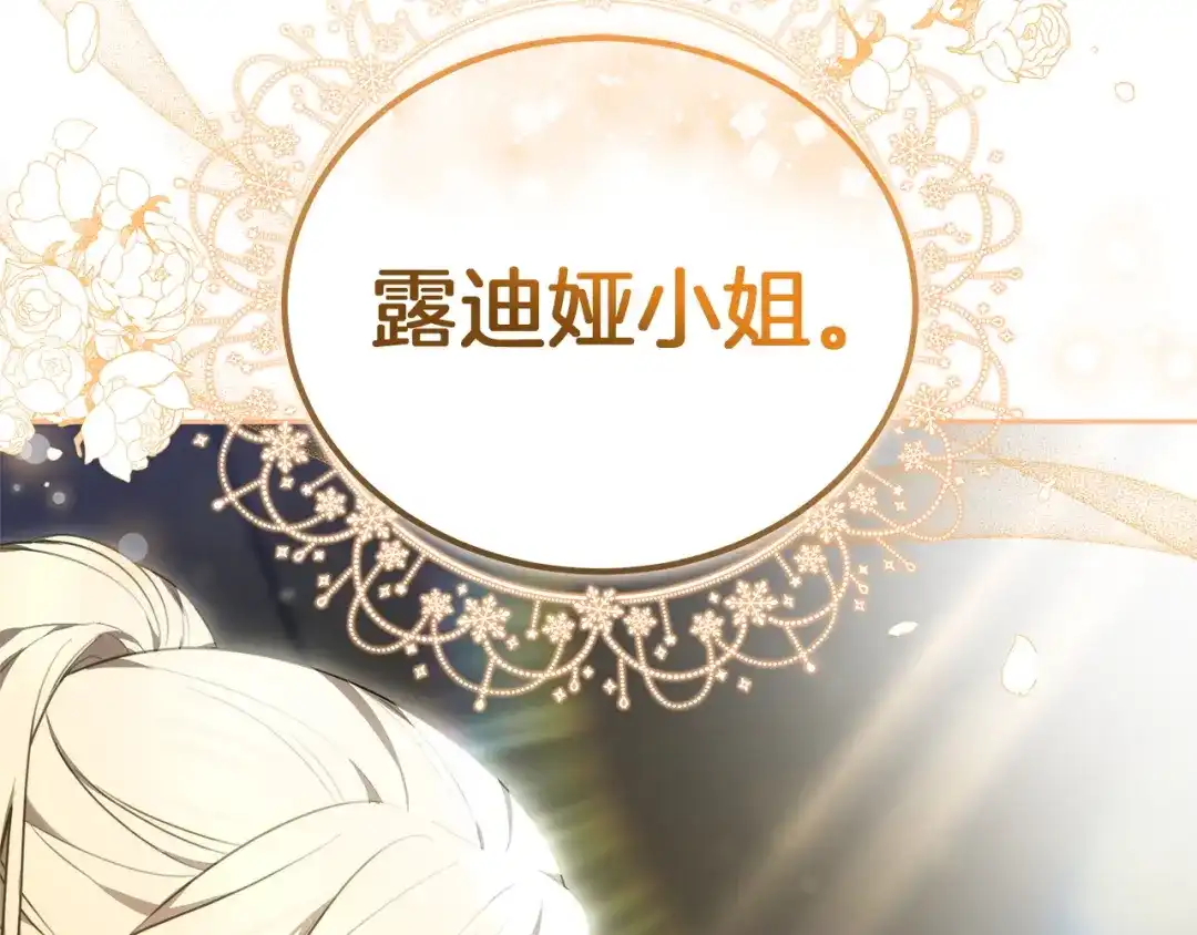 《一气之下要当女主》第1话 穿越成配角 第82页