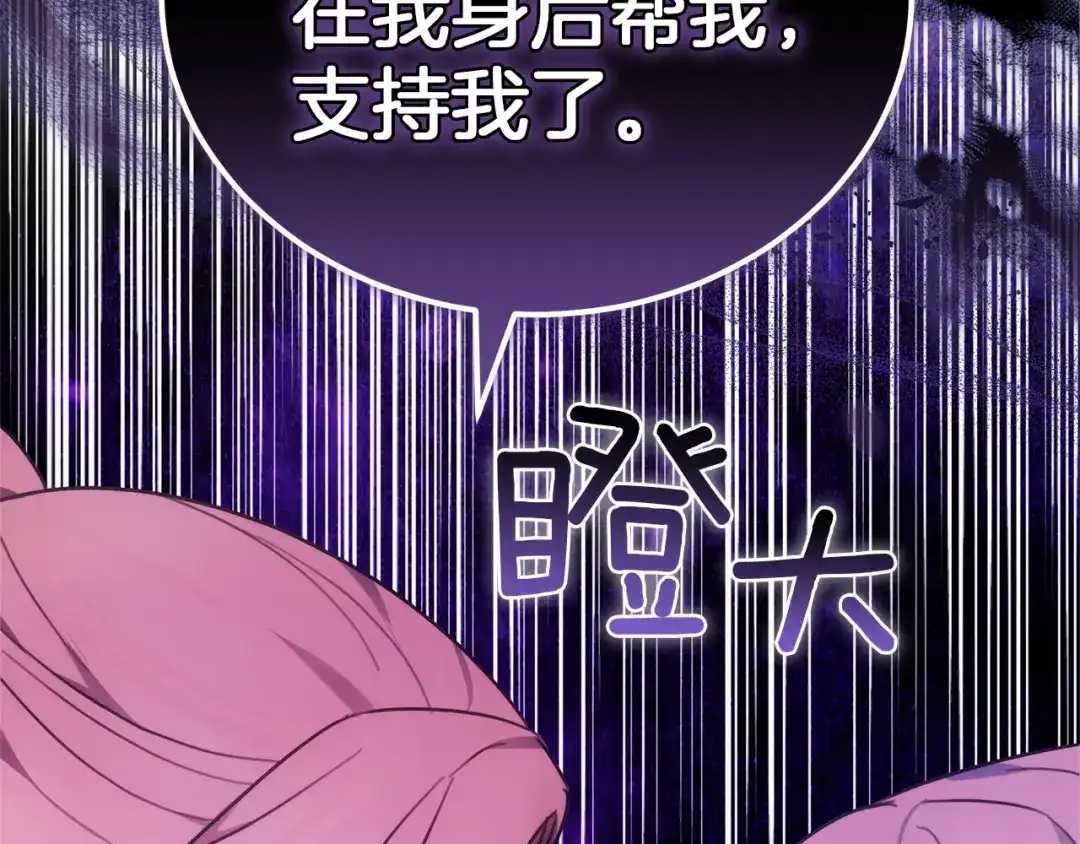 《一气之下要当女主》第1话 穿越成配角 第194页