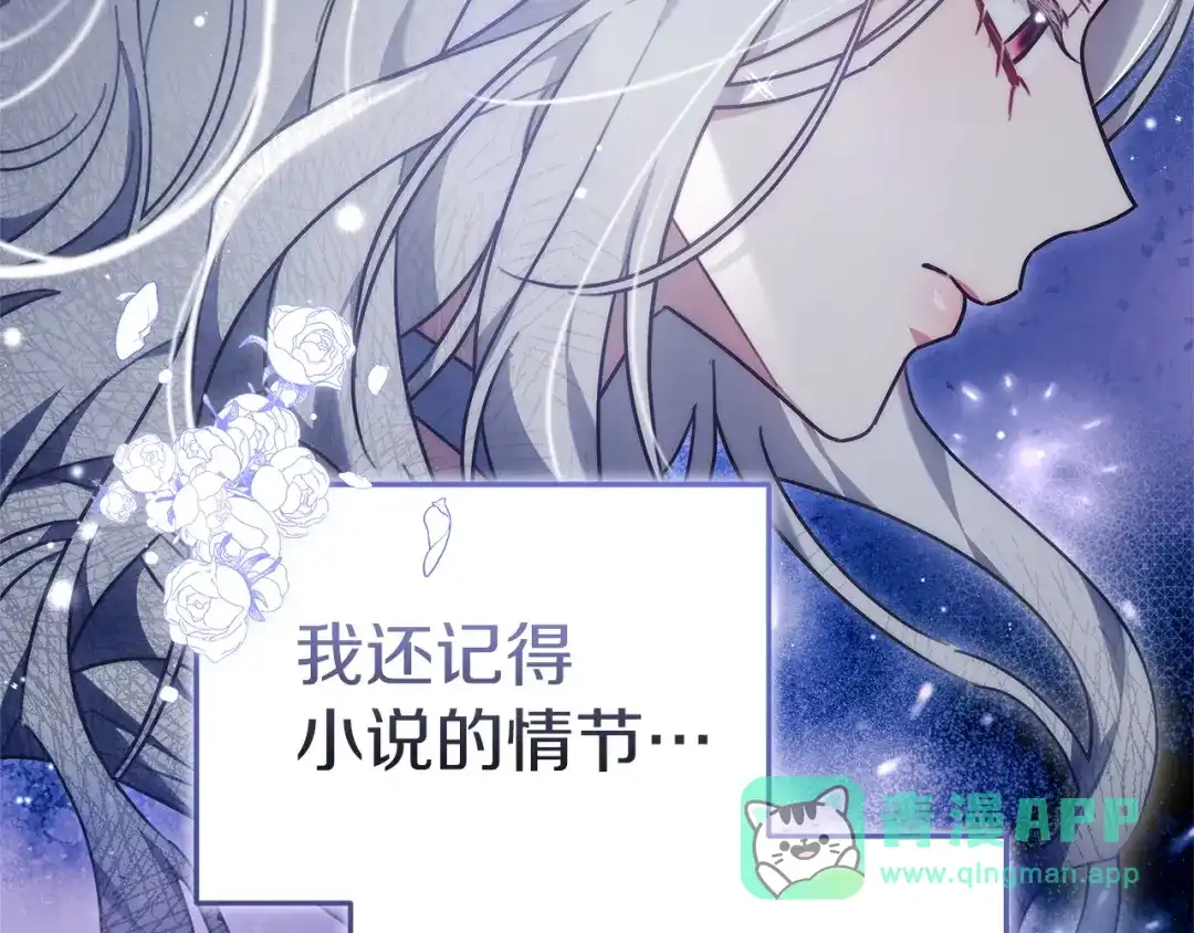 《一气之下要当女主》第1话 穿越成配角 第96页