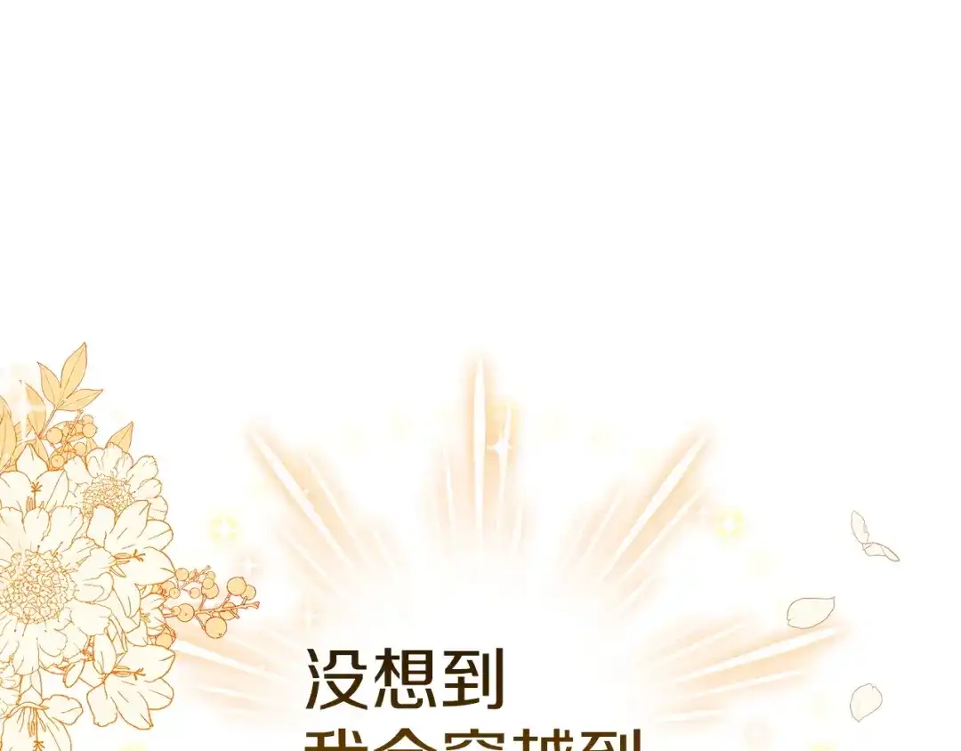 《一气之下要当女主》第1话 穿越成配角 第18页