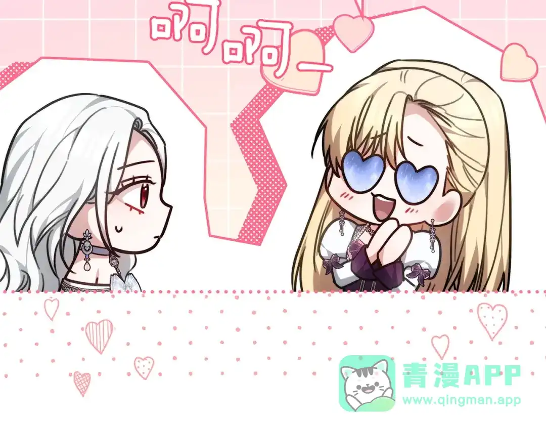 《一气之下要当女主》第1话 穿越成配角 第51页