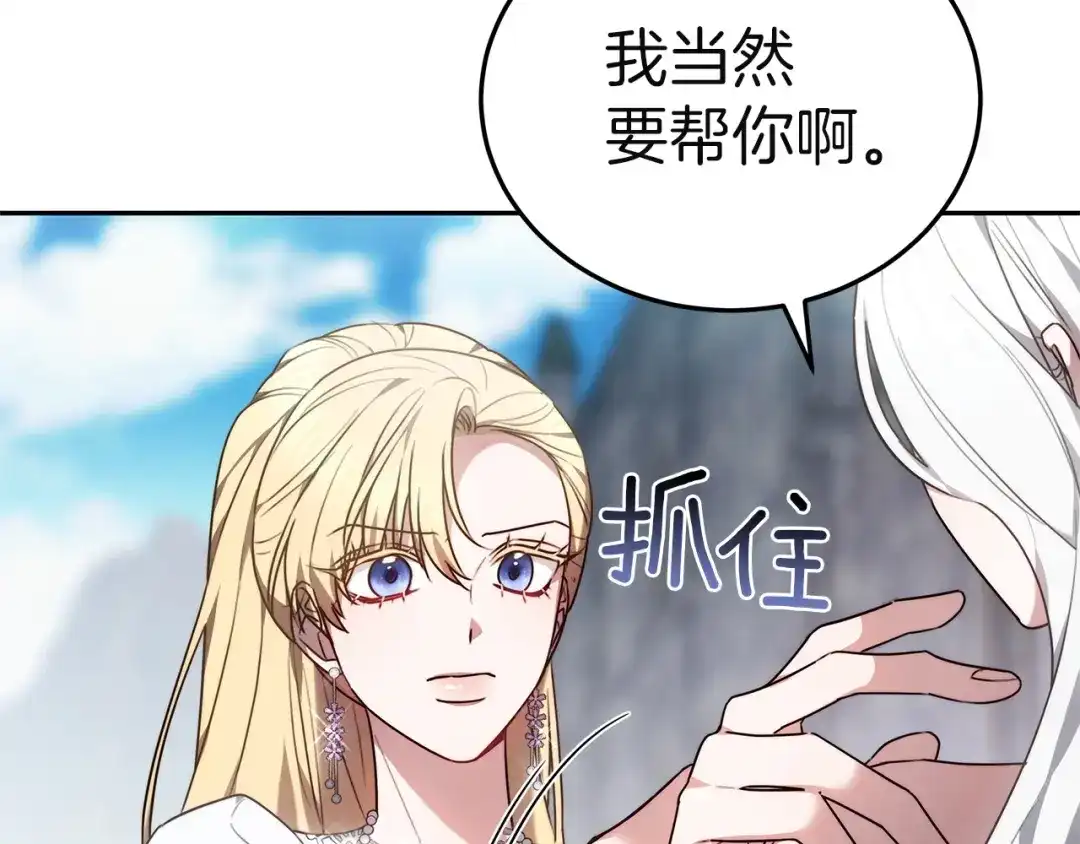 《一气之下要当女主》第1话 穿越成配角 第204页
