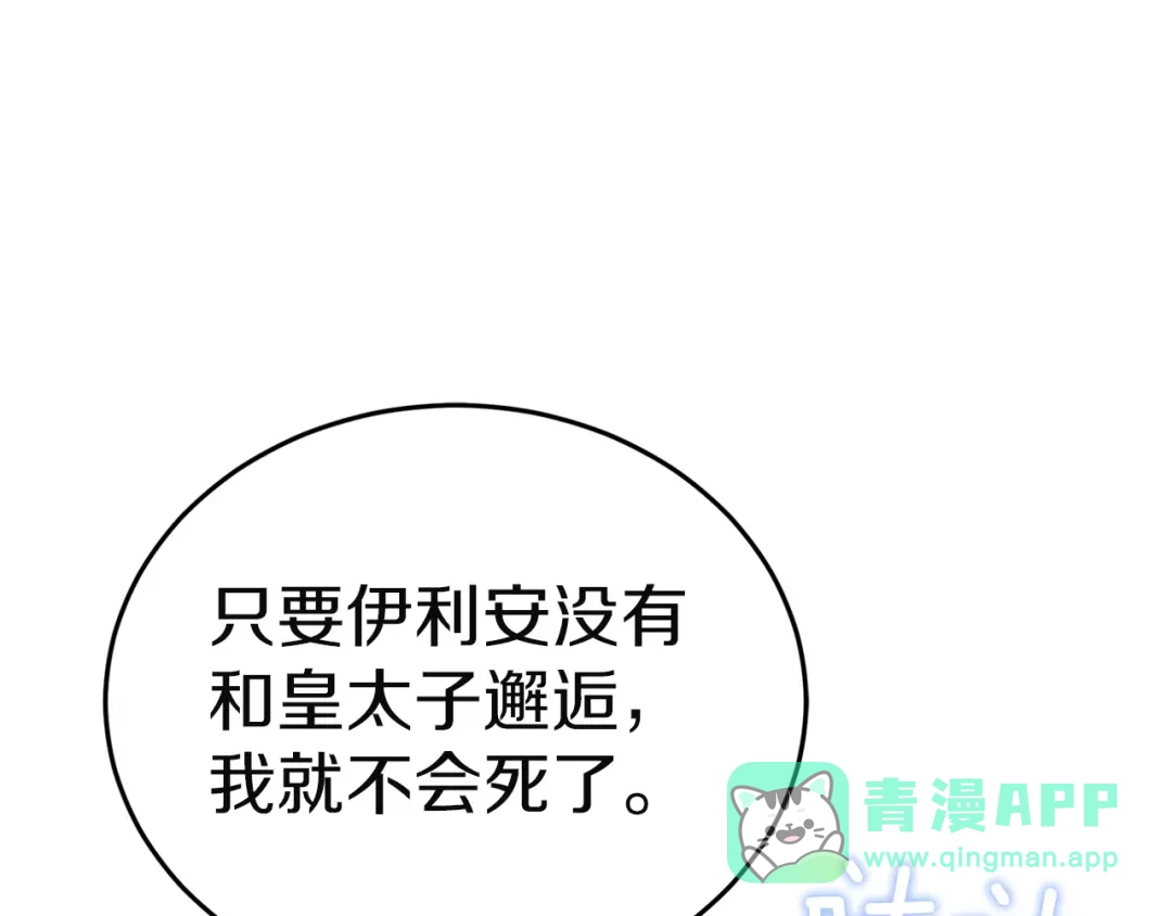 《一气之下要当女主》第1话 穿越成配角 第156页