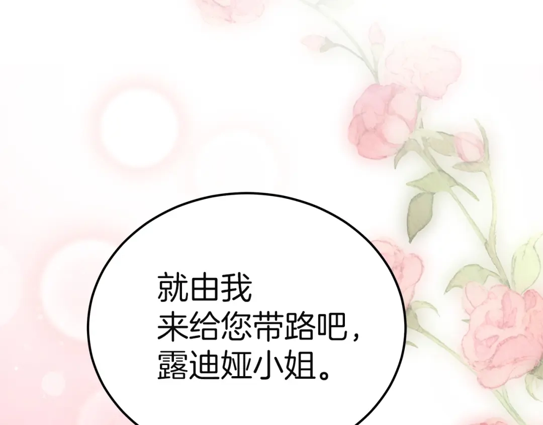 《一气之下要当女主》第1话 穿越成配角 第102页