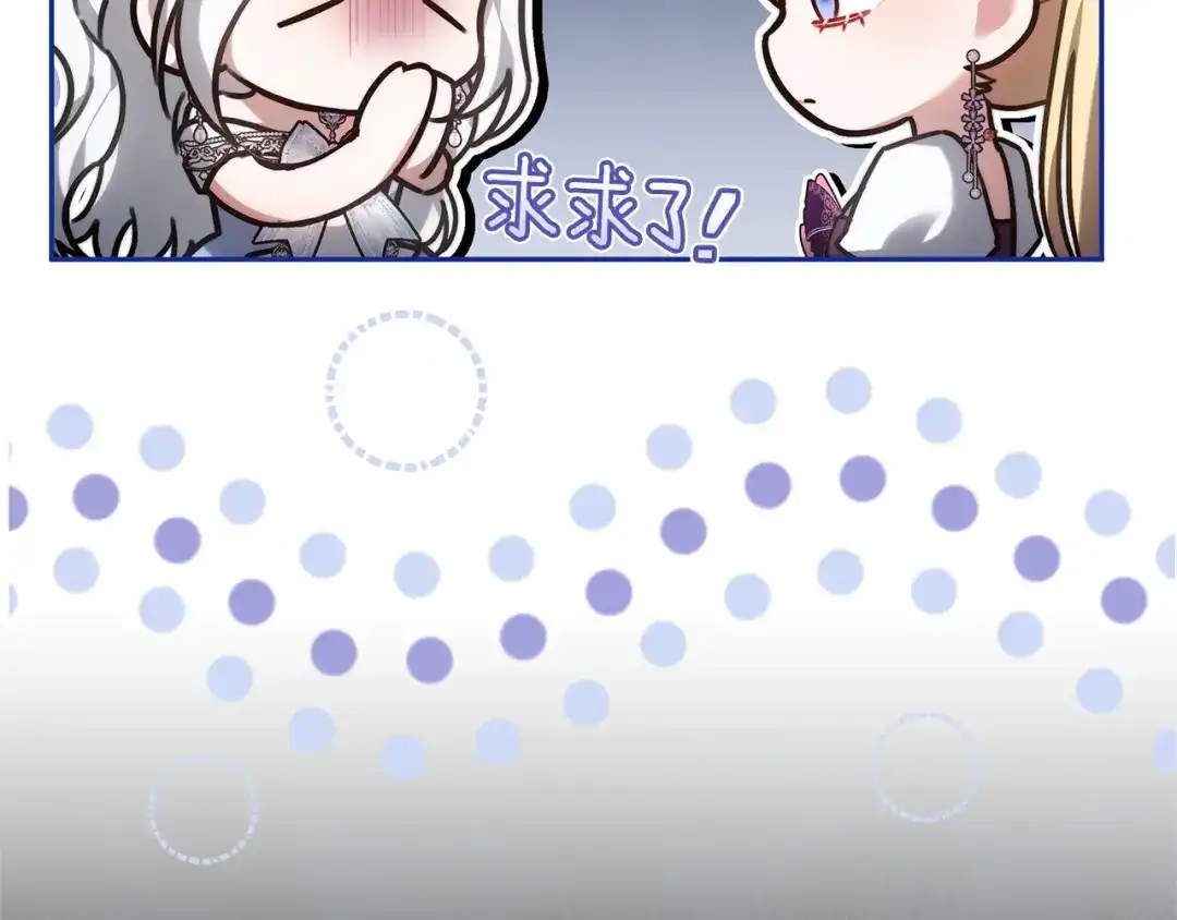 《一气之下要当女主》第1话 穿越成配角 第89页