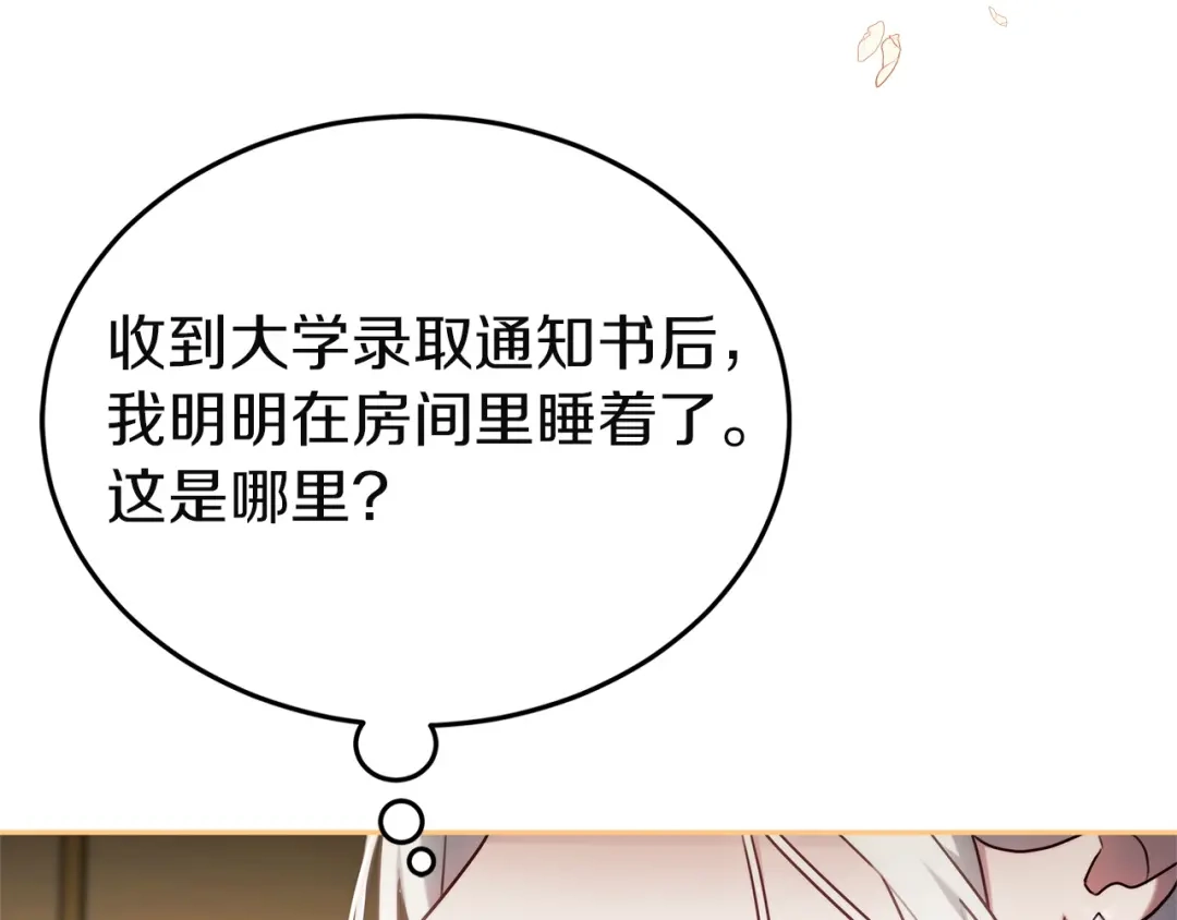 《一气之下要当女主》第1话 穿越成配角 第20页