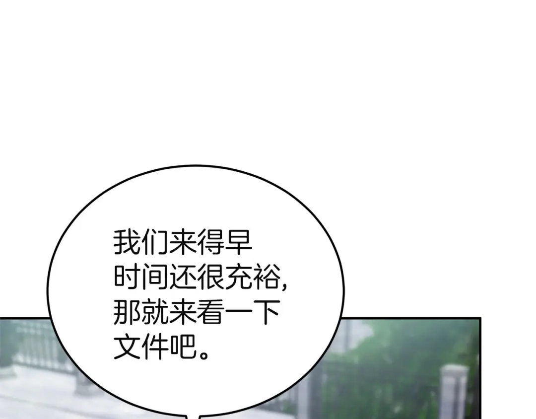 《一气之下要当女主》第1话 穿越成配角 第153页