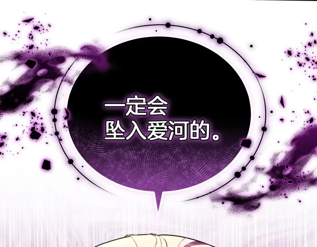 《一气之下要当女主》第1话 穿越成配角 第54页