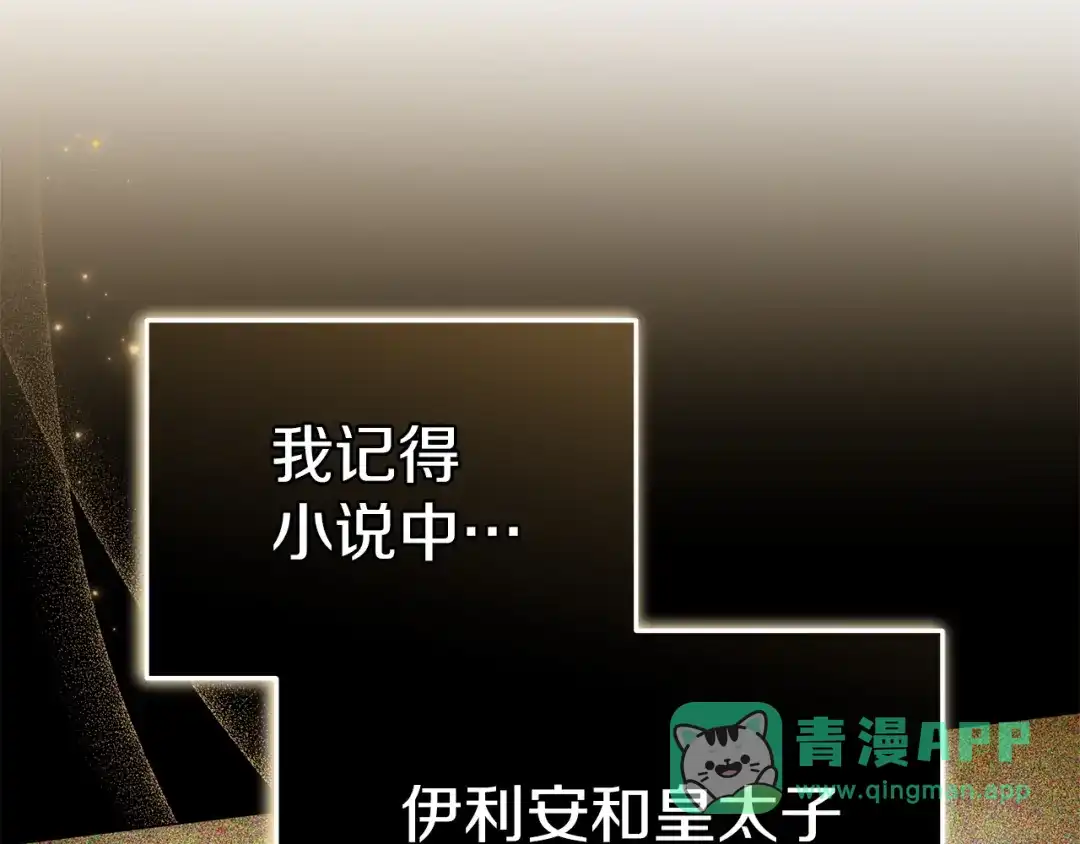 《一气之下要当女主》第1话 穿越成配角 第126页