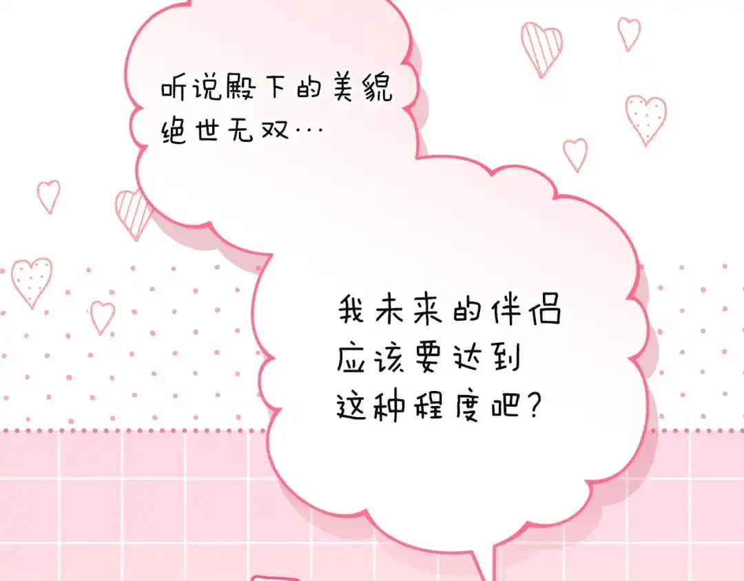 《一气之下要当女主》第1话 穿越成配角 第50页