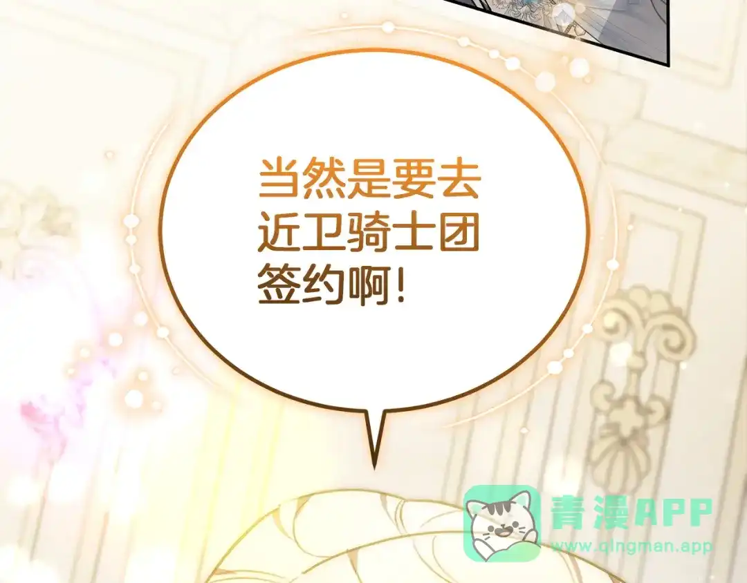 《一气之下要当女主》第1话 穿越成配角 第31页