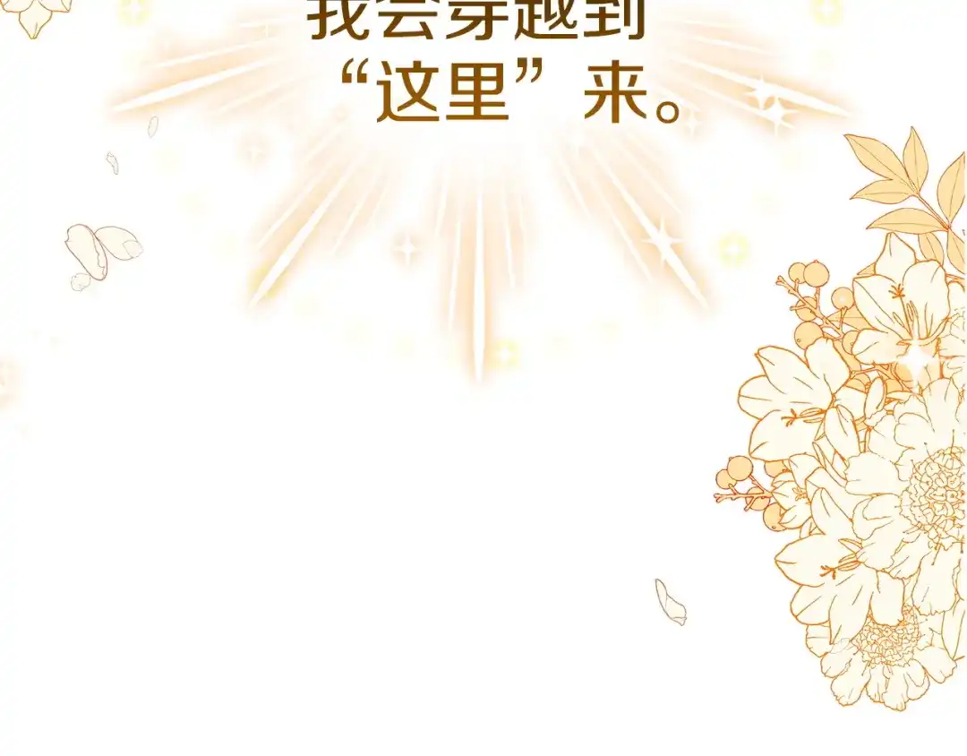 《一气之下要当女主》第1话 穿越成配角 第19页
