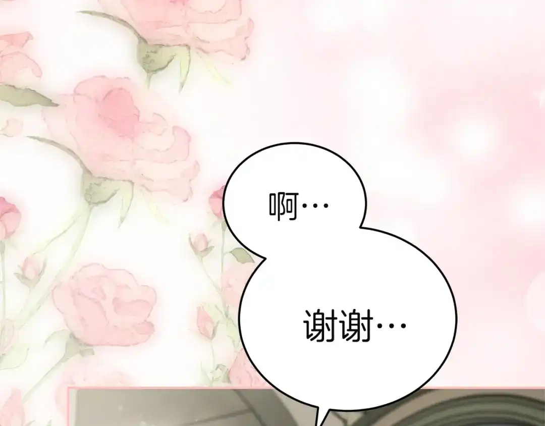 《一气之下要当女主》第1话 穿越成配角 第105页