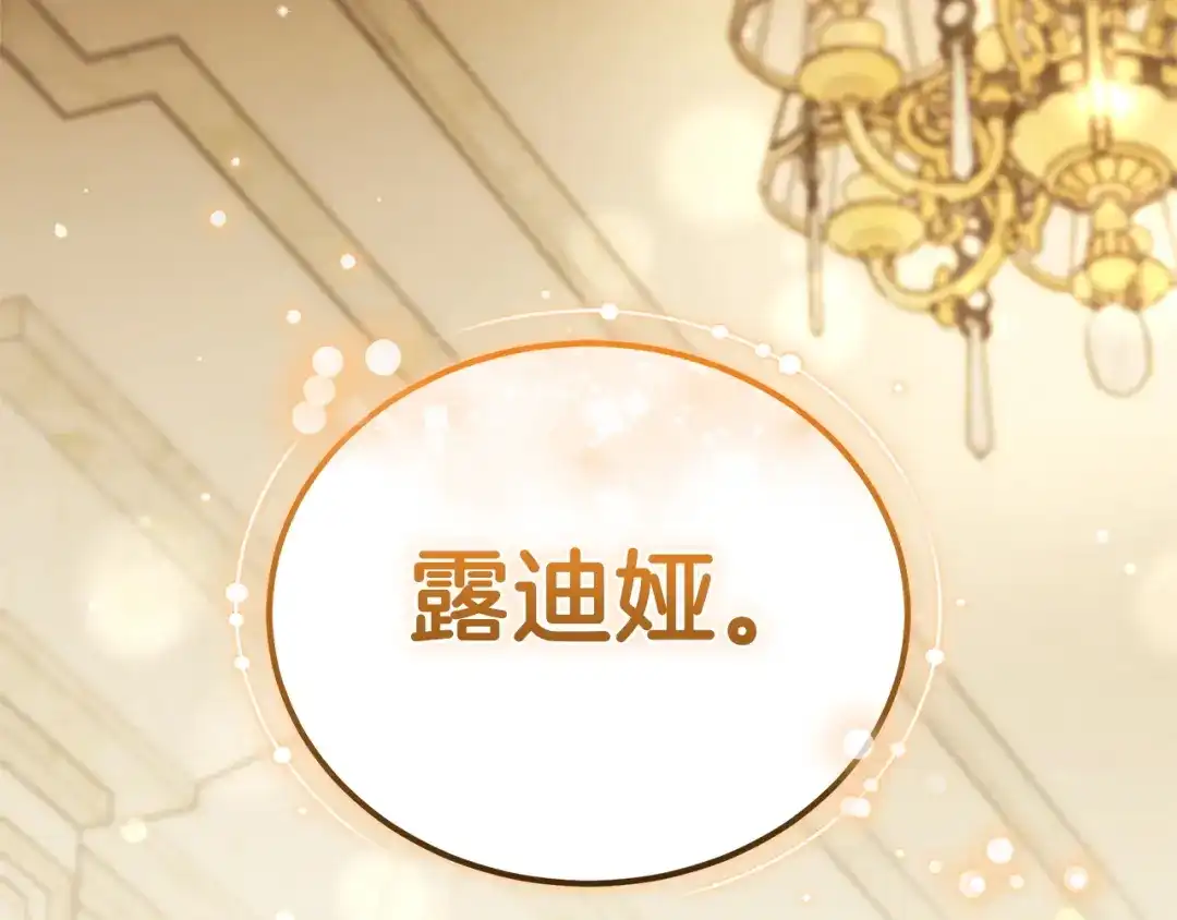 《一气之下要当女主》第1话 穿越成配角 第34页